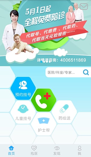 医院挂号网APP