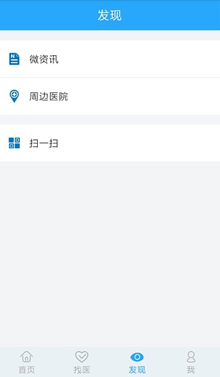 医院挂号网APP