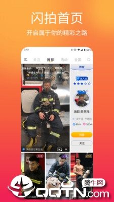 闪米APP交友