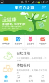 好福利APP(原：平安e企赢APP)