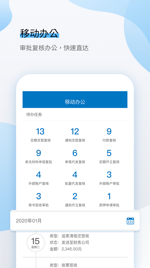 一汽财务通APP