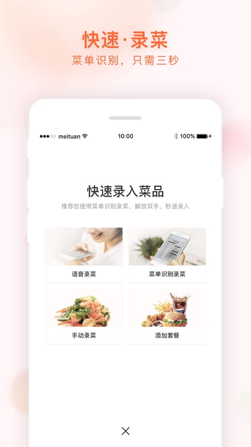 美团管家青春版APP