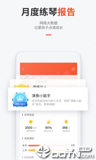 快陪练APP