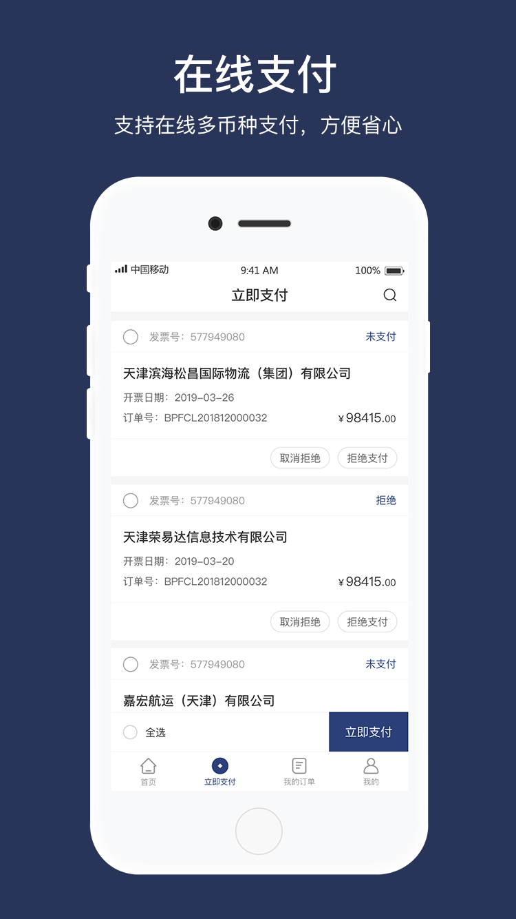 荣e通APP物流平台