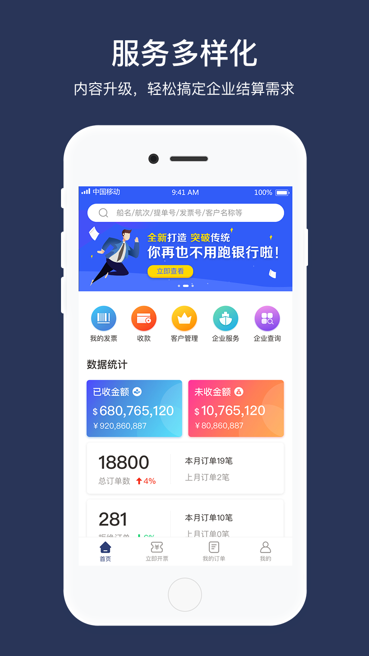 荣e通APP物流平台