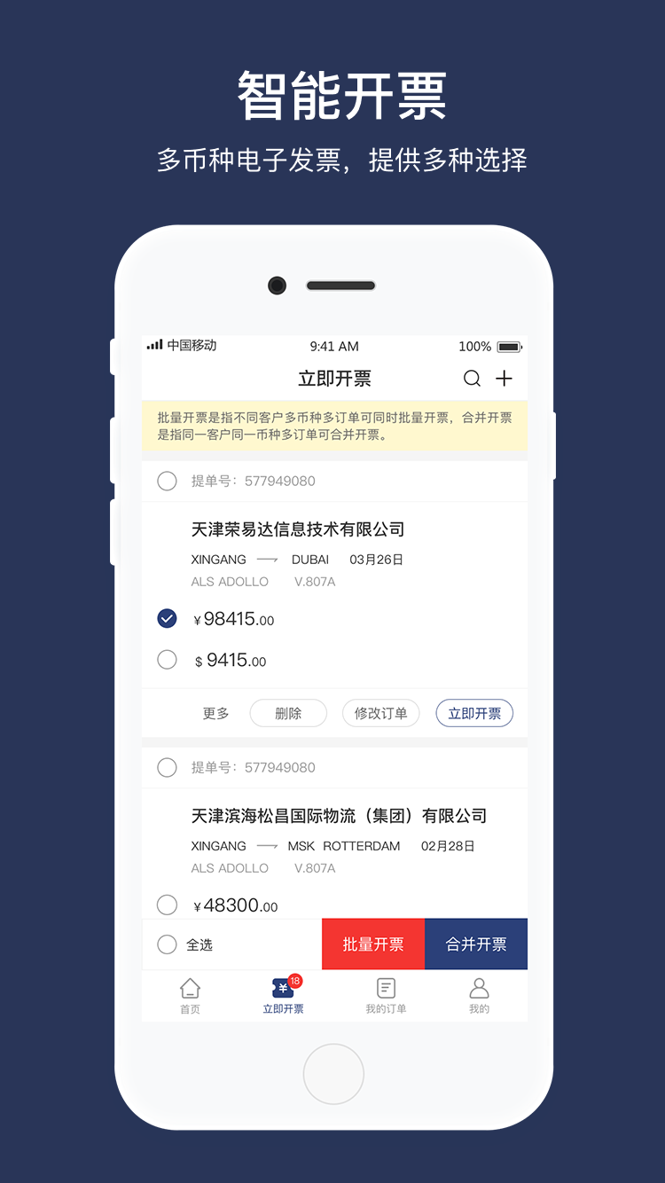 荣e通APP物流平台