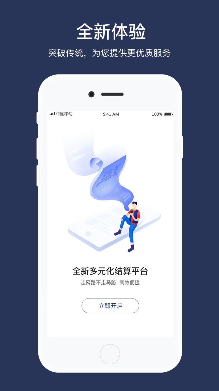 荣e通APP物流平台