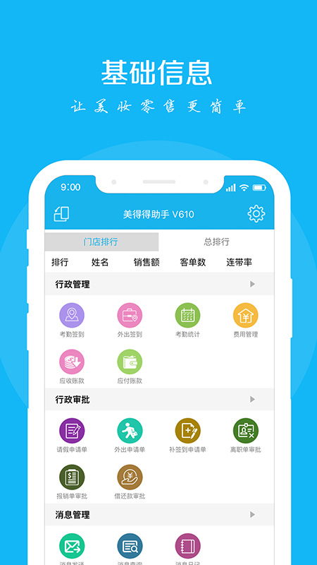 美得得助手APP