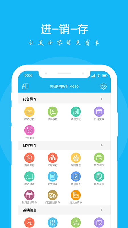 美得得助手APP