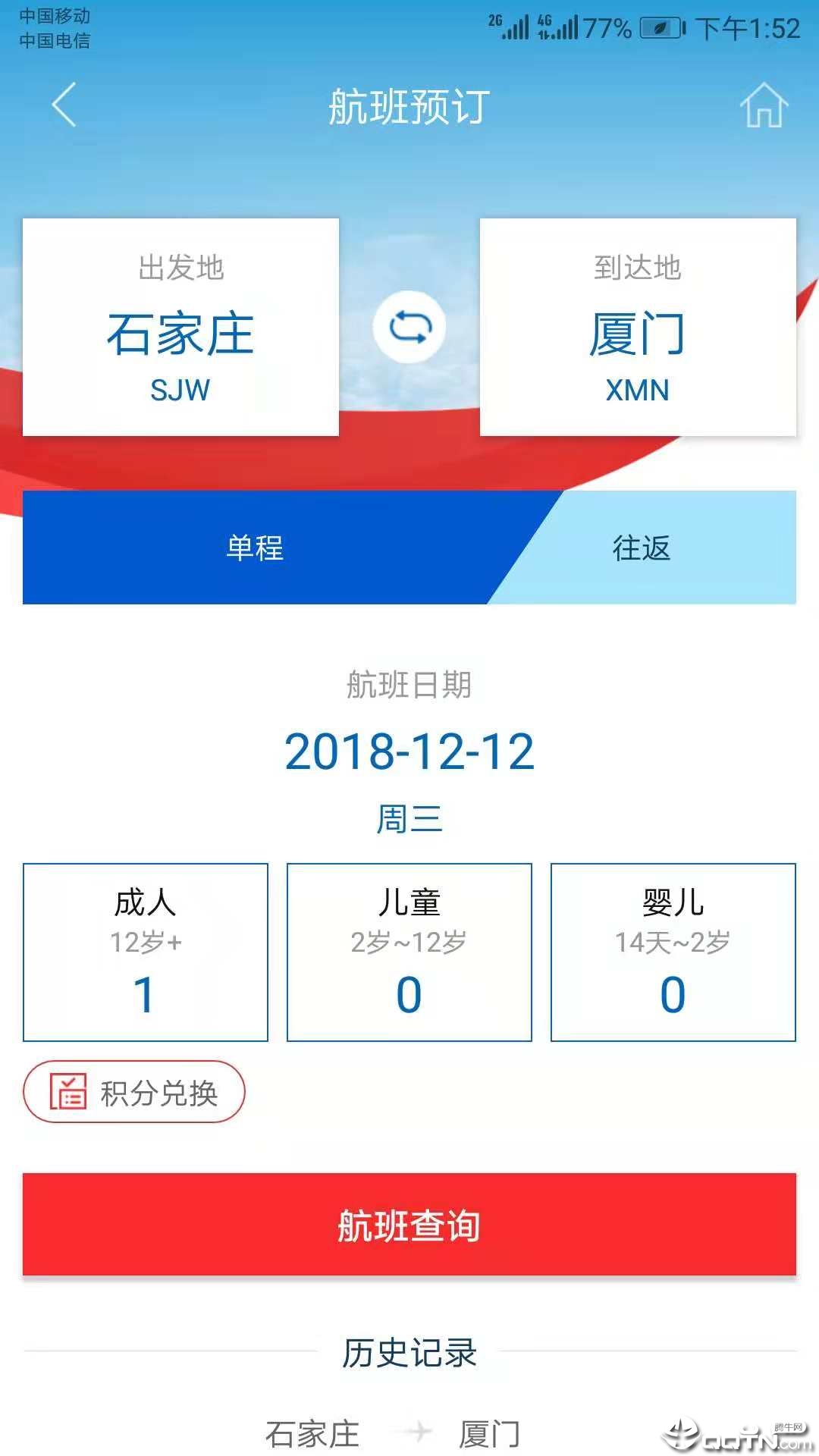 河北航空官方APP