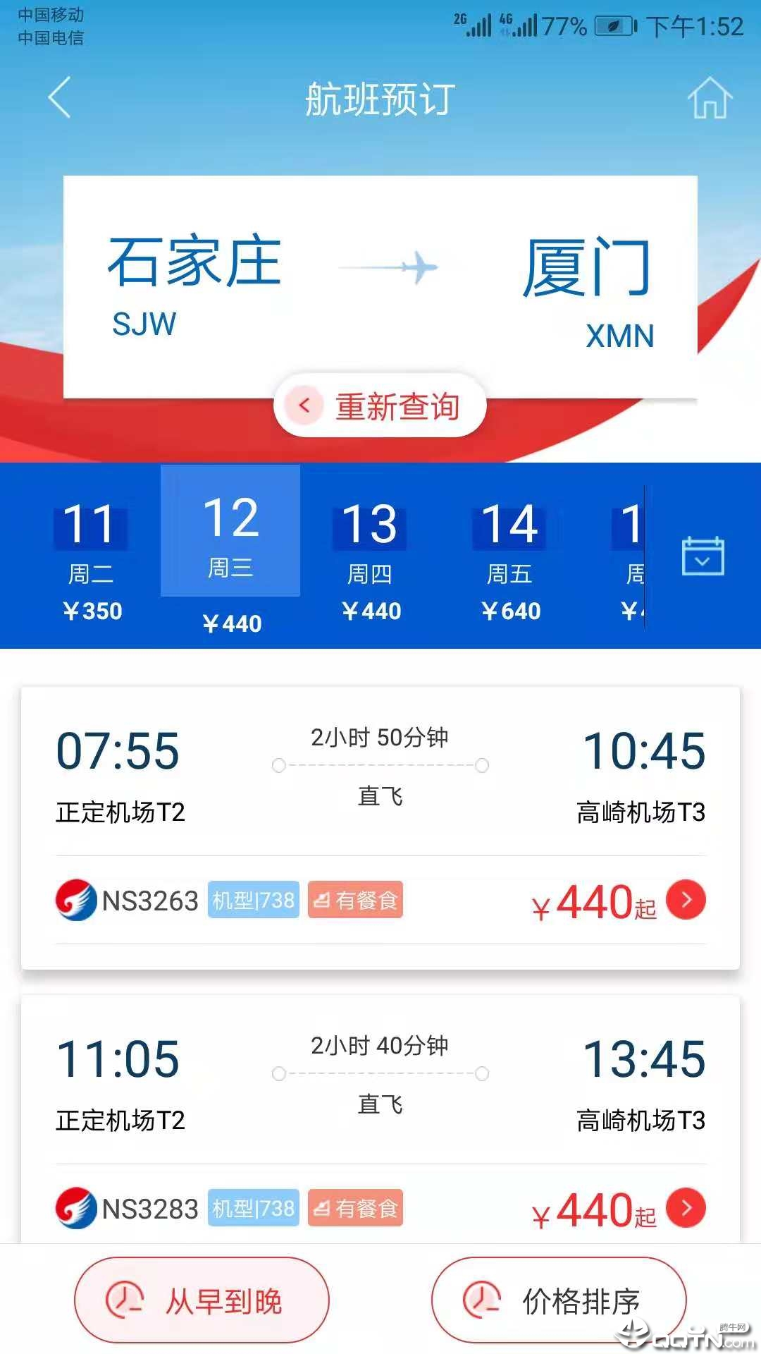 河北航空官方APP