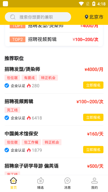 悬赏帮兼职APP