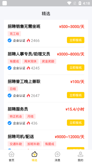 悬赏帮兼职APP