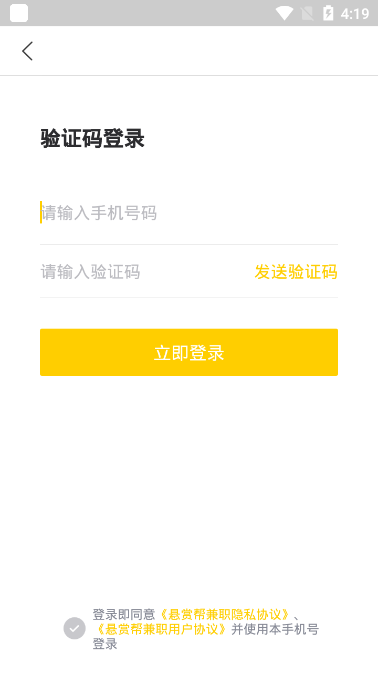 悬赏帮兼职APP