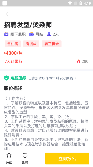 悬赏帮兼职APP