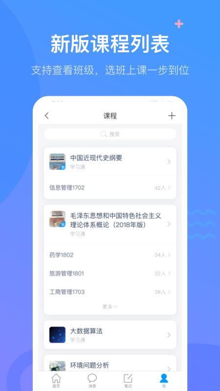 超星学习通破解版APP