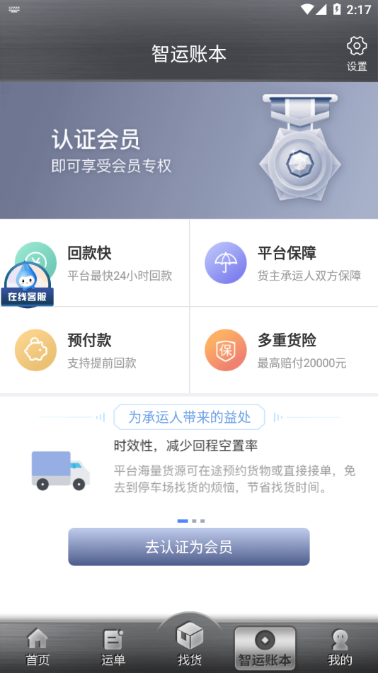 中储智运司机版APP