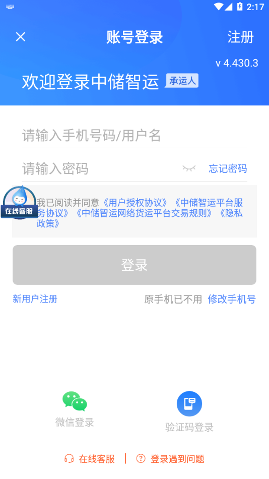 中储智运司机版APP