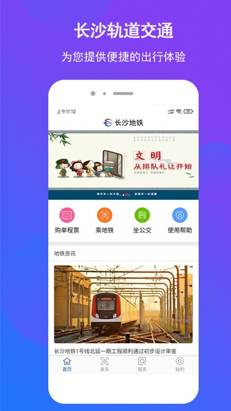 长沙地铁手机刷卡APP