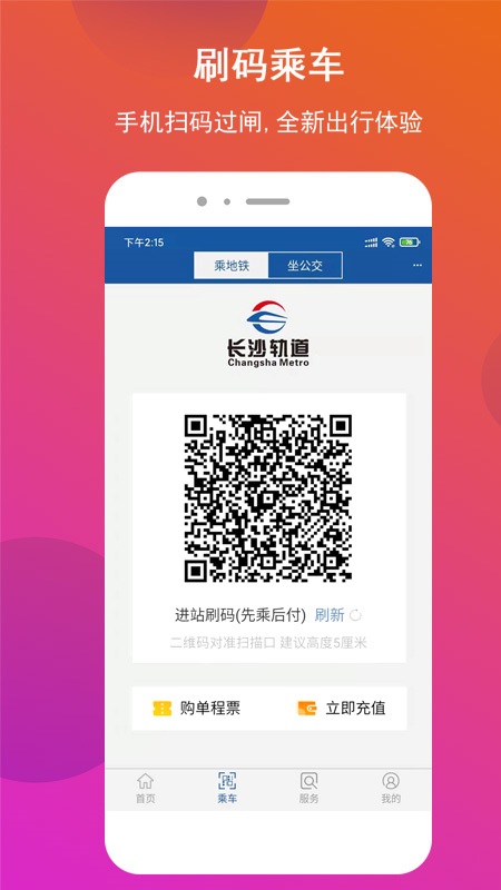 长沙地铁手机刷卡APP
