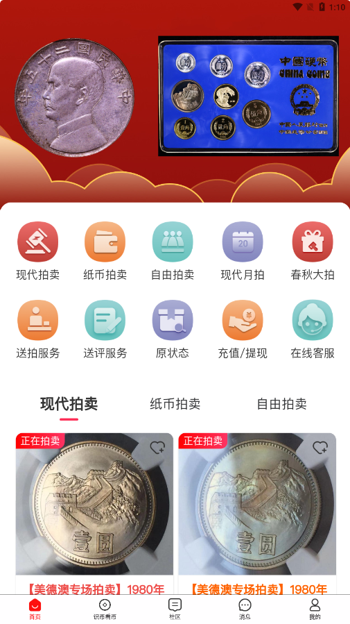 现代钱币网APP