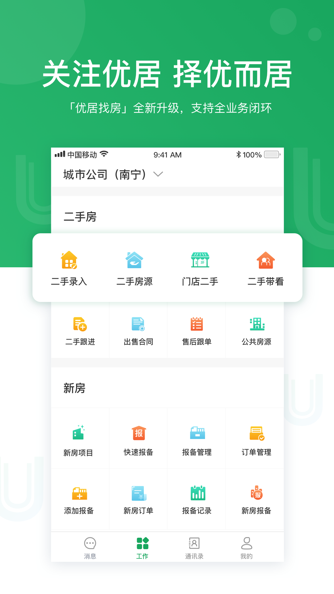 优居找房APP