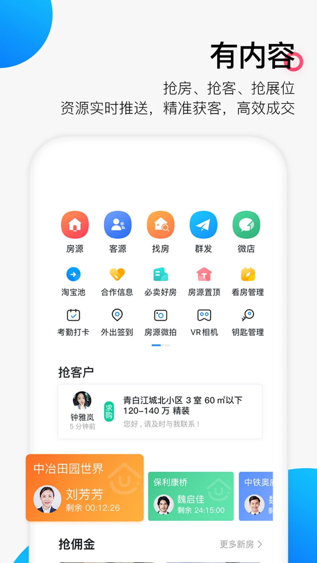 掌上好房通APP