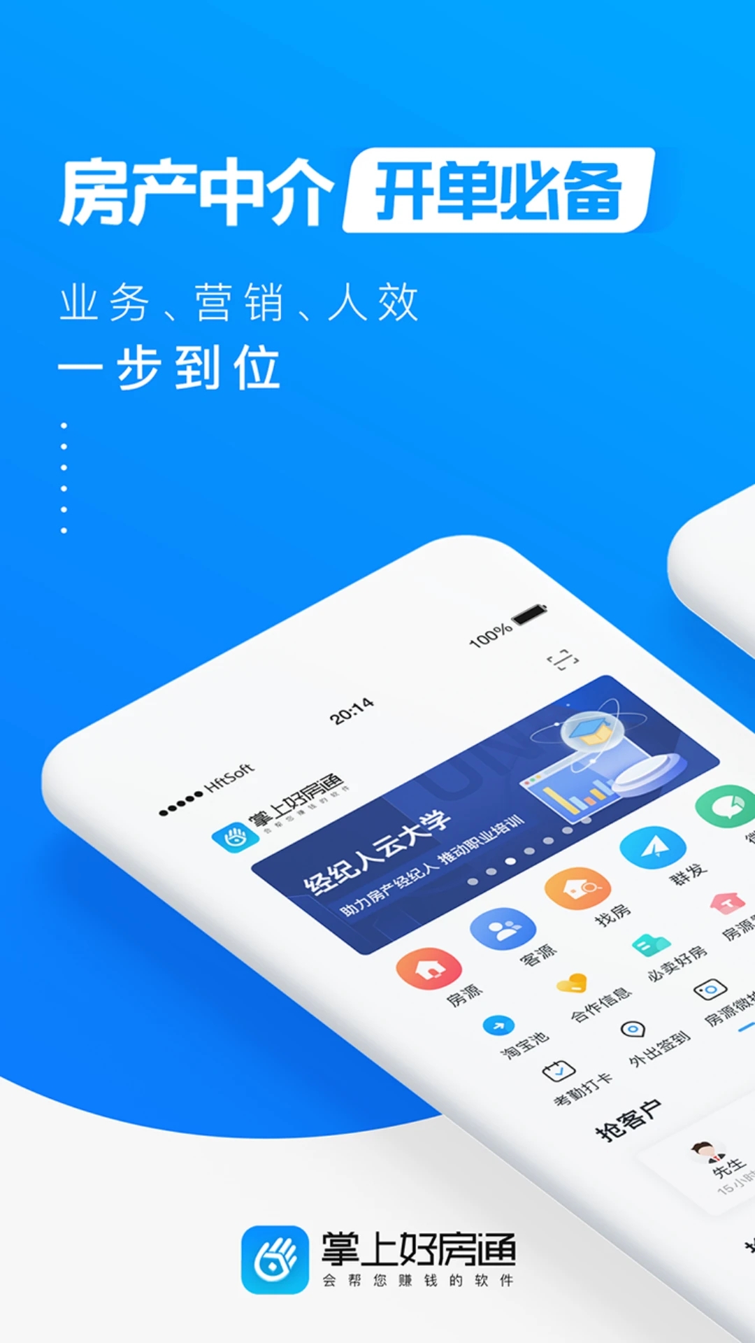 掌上好房通APP