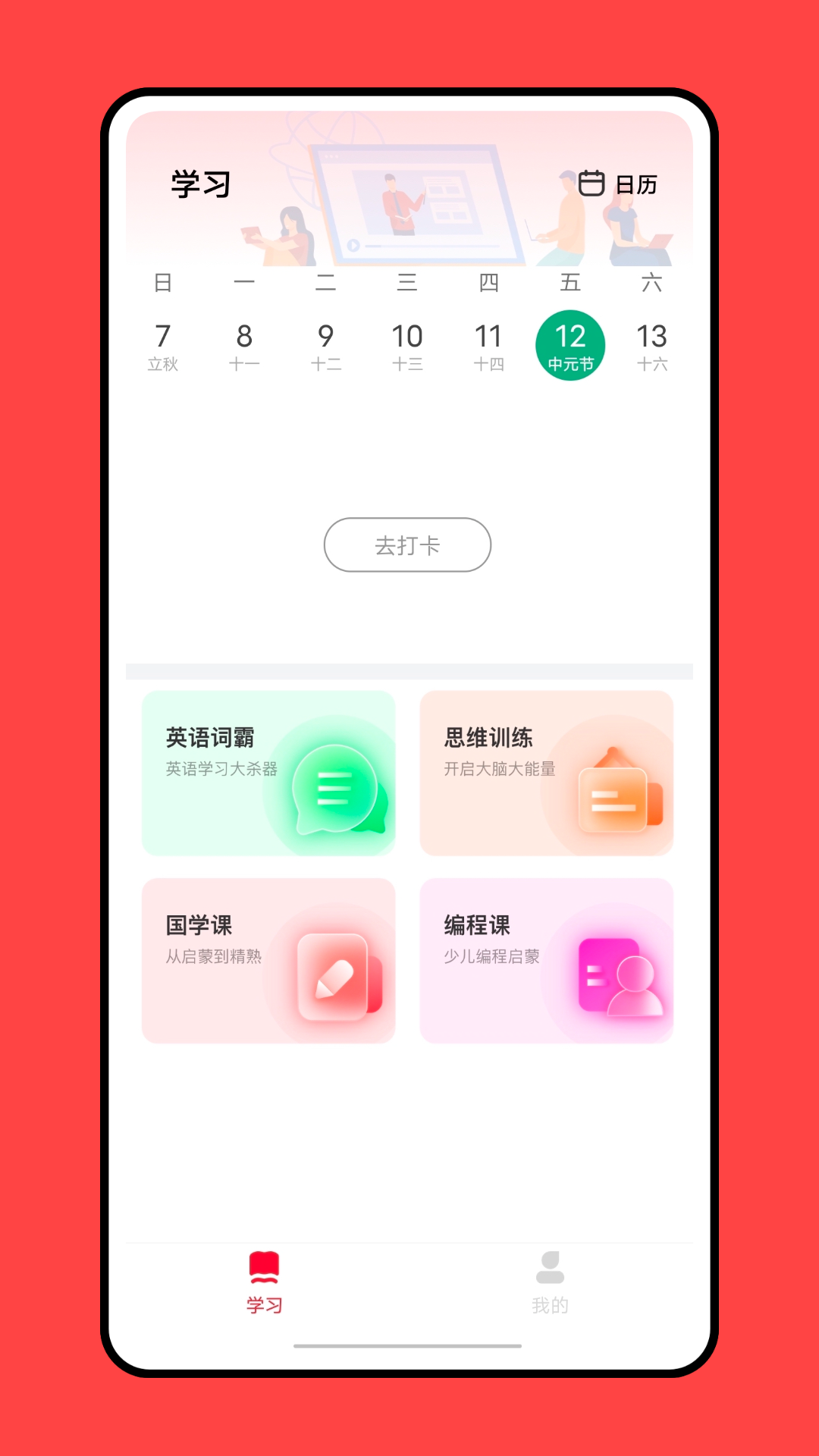 乐学优课APP(原:乐读优课)