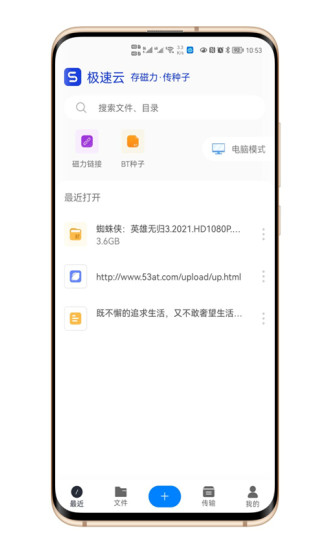 极速云APP