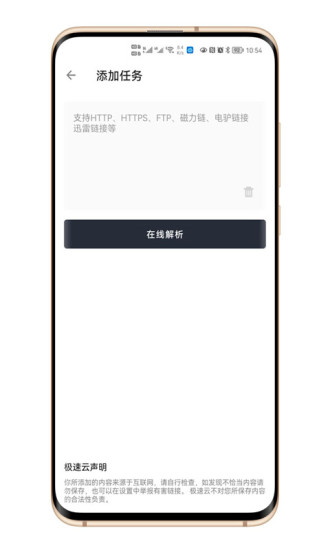 极速云APP