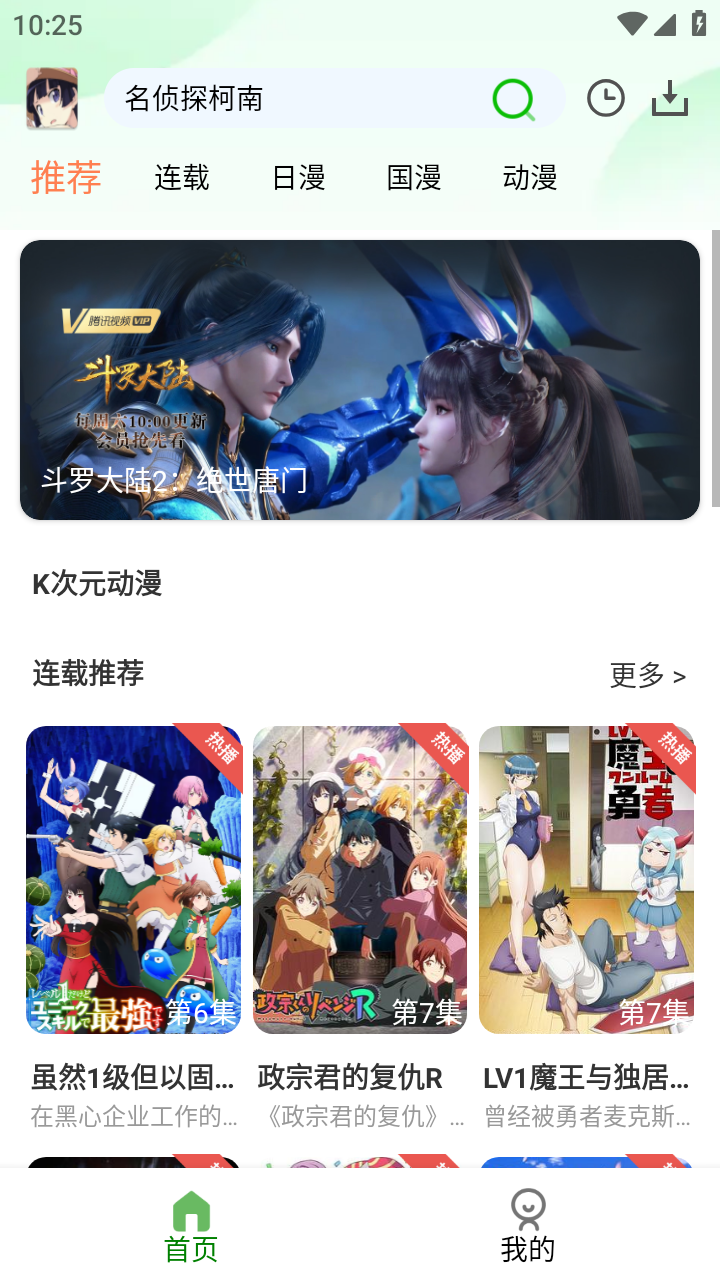 第一动漫APP