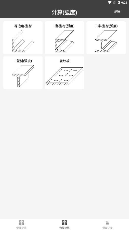 金属重量计算器手机版-金属重量计算器