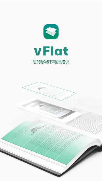 vFlat全能扫描王APP