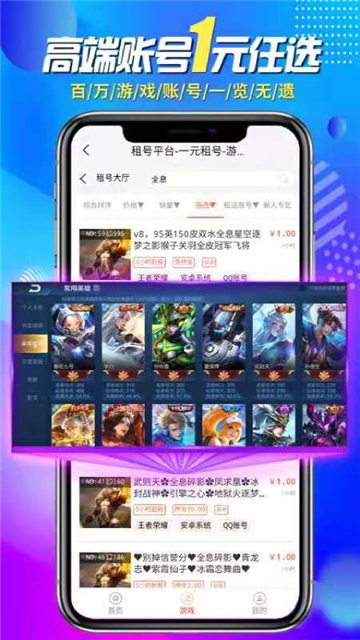 一元租号APP游戏租号平台