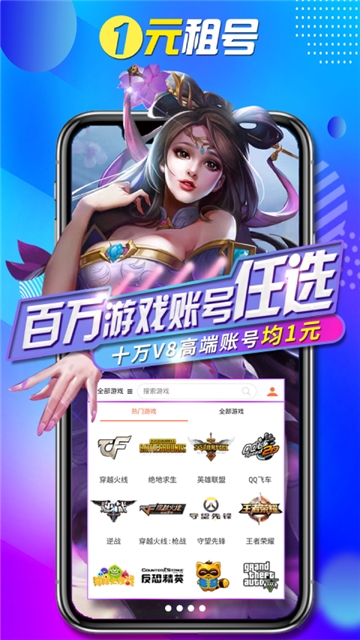 一元租号APP游戏租号平台