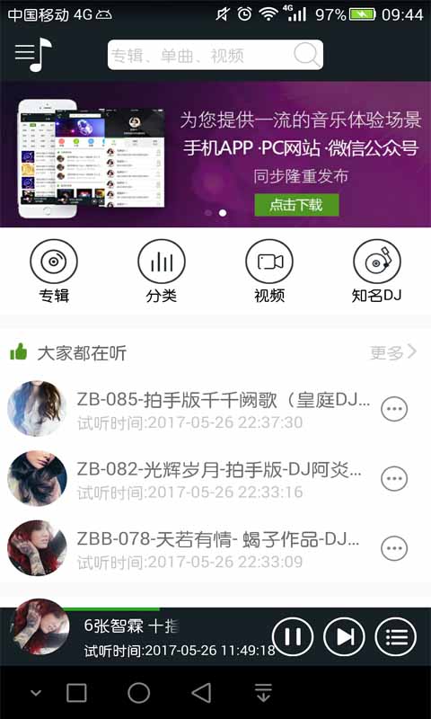 可可DJ APP