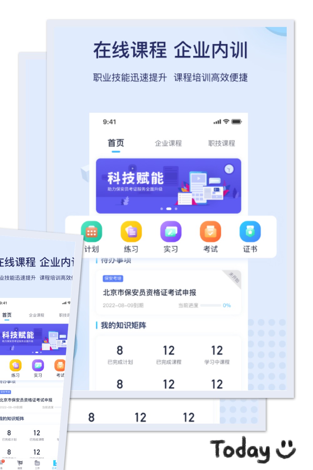 百保盾APP(保安资格证)