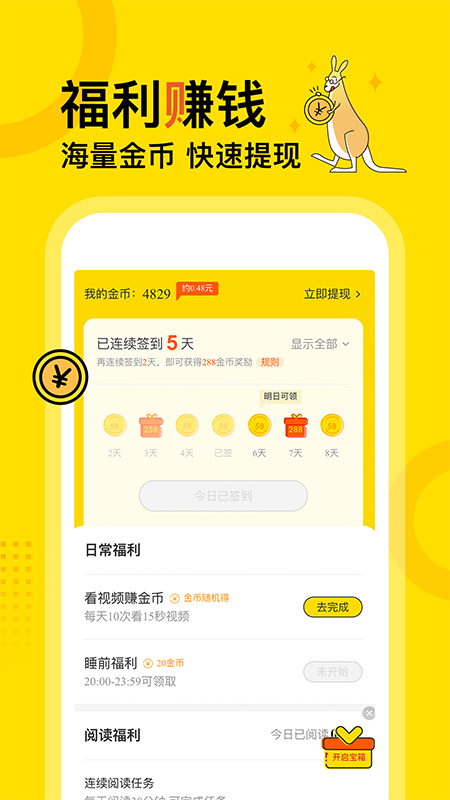 得间免费小说APP