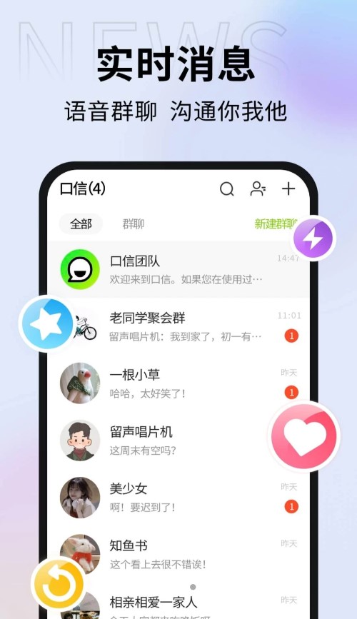 口信APP