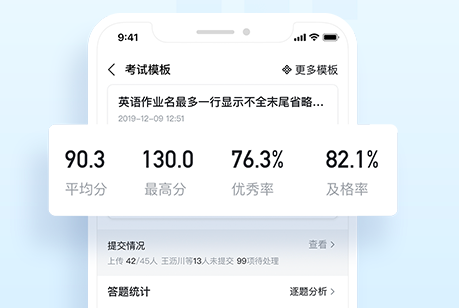 极课教师助手