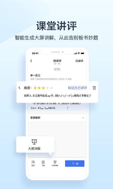 极课教师助手APP