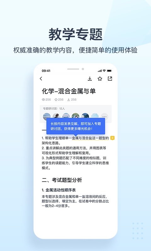 极课教师助手APP