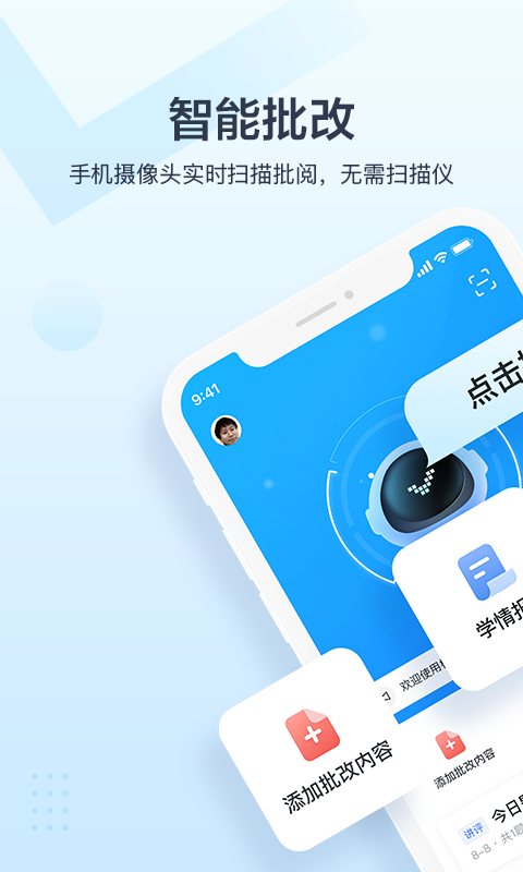 极课教师助手APP