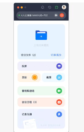 MAXHUB无线传屏app