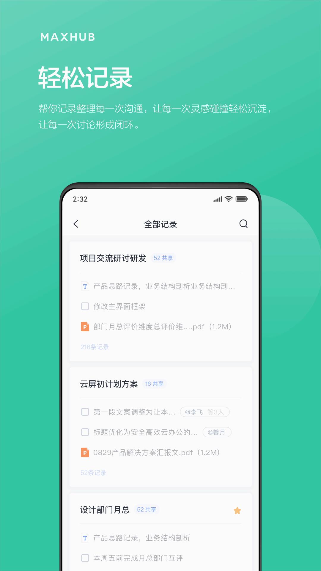 MAXHUB传屏助手APP