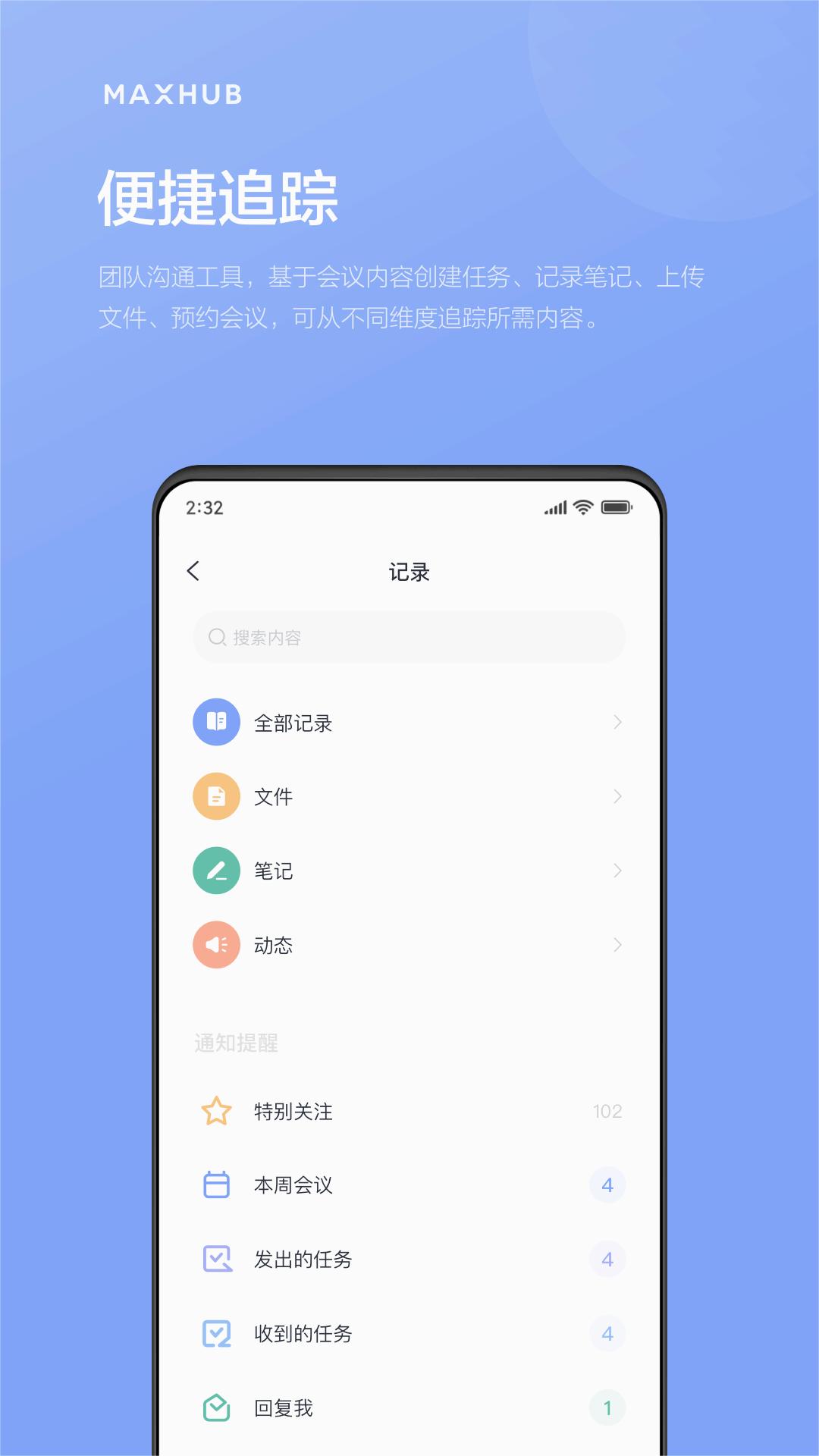 MAXHUB传屏助手APP