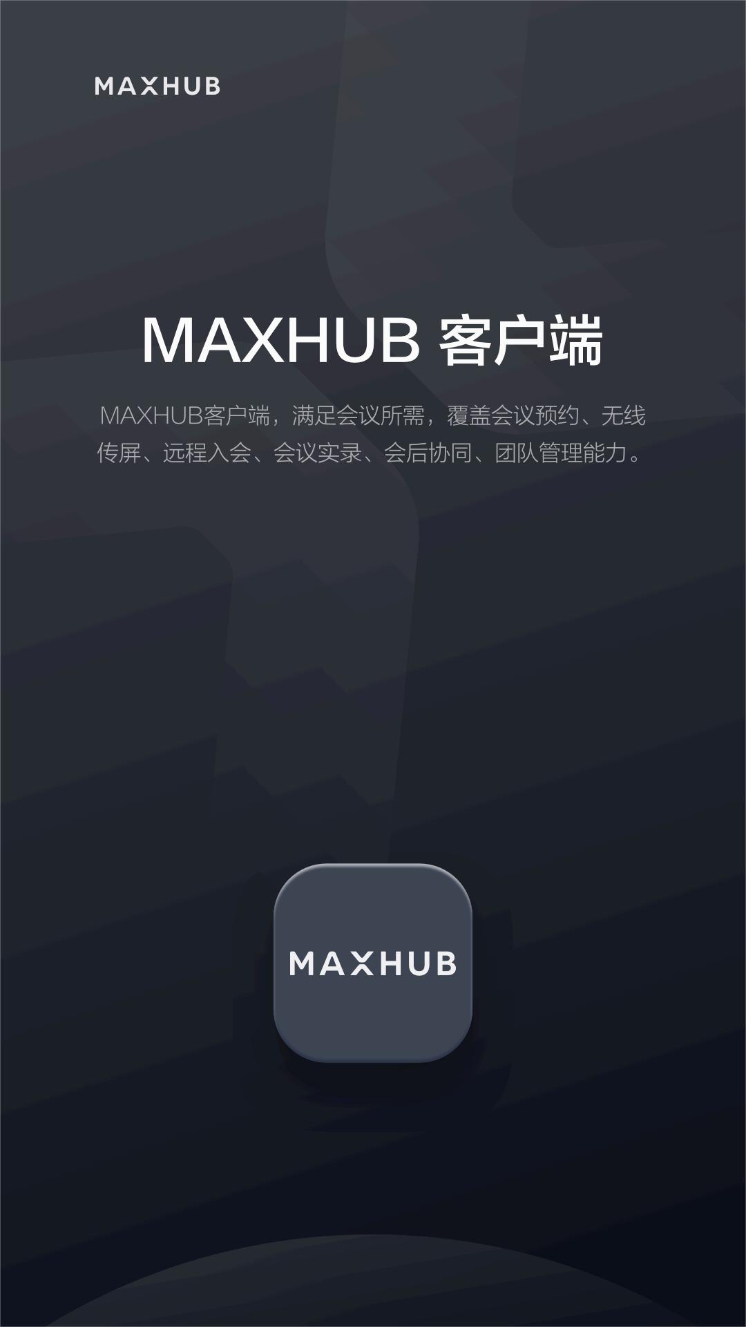 MAXHUB传屏助手APP