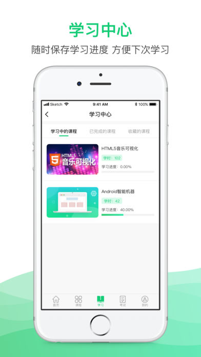  锡慧在线教育APP