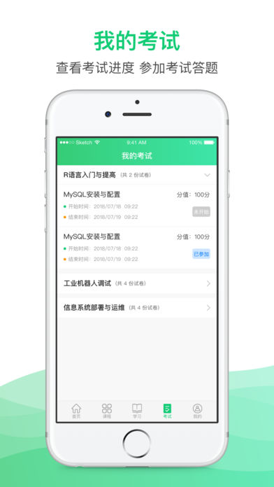  锡慧在线教育APP